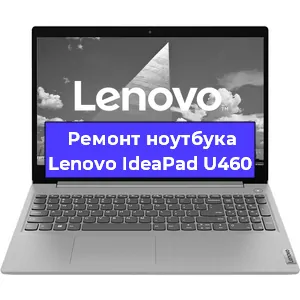 Замена кулера на ноутбуке Lenovo IdeaPad U460 в Москве